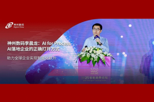 星空xingkong数码李晨龙：AI for Process，AI落地企业的正确打开方式